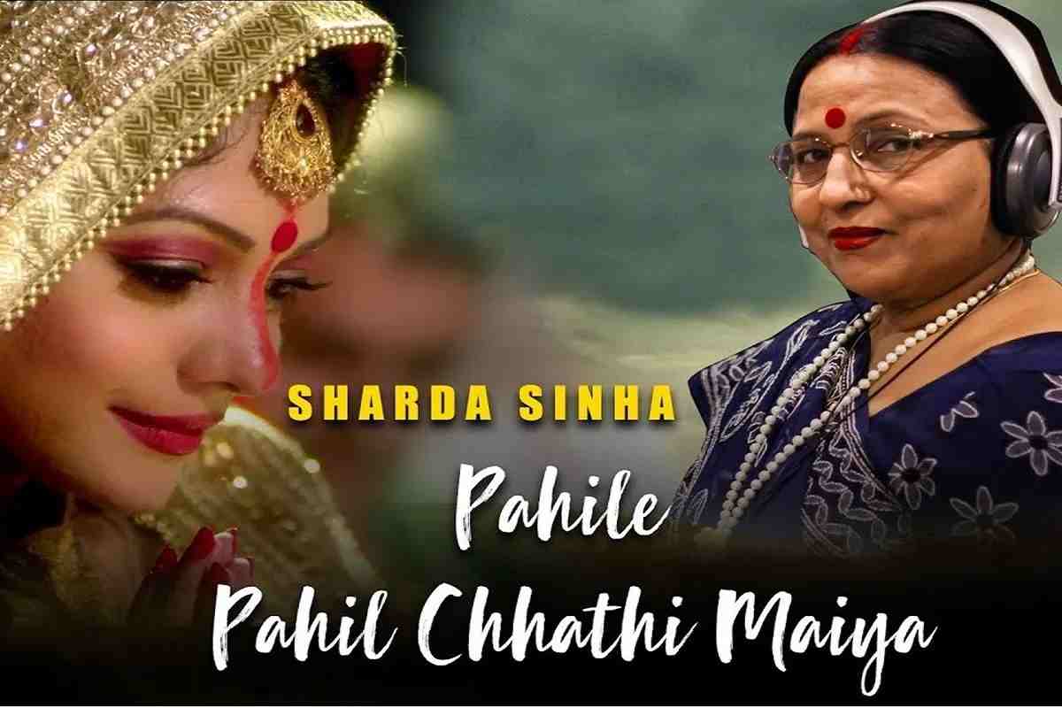 Pahile Pahil Chhathi Maiya Lyrics